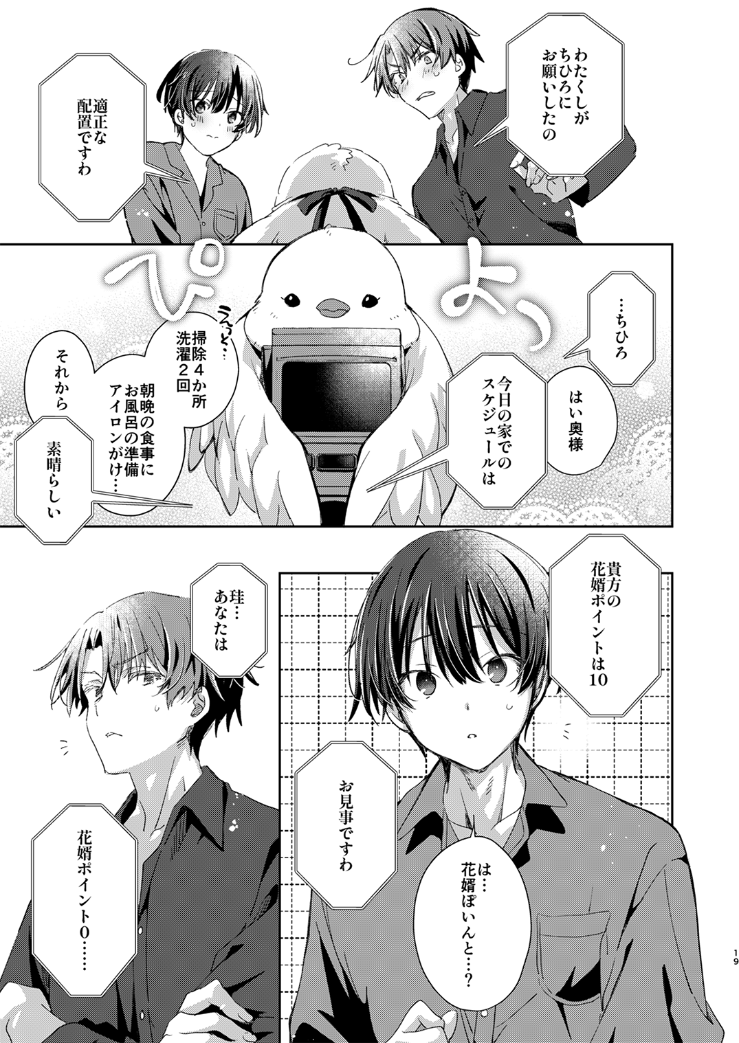 Juvenile 2023-12 - Page 18