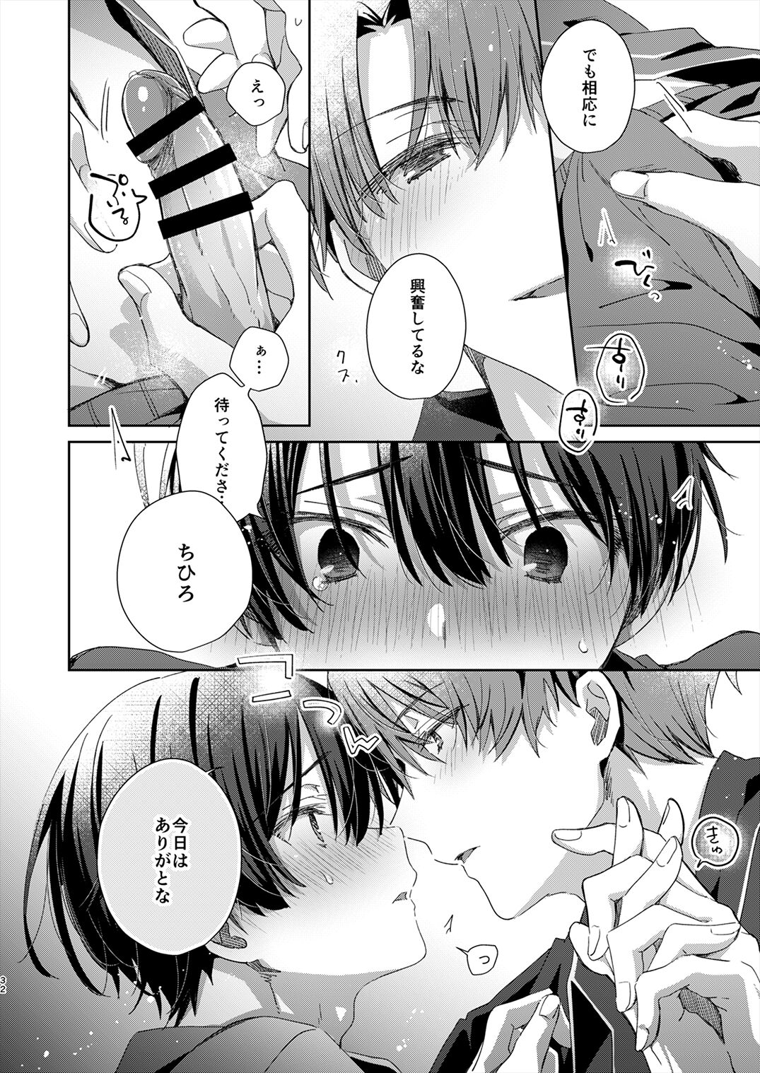Juvenile 2023-12 - Page 31
