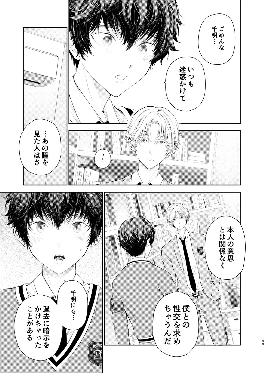 Juvenile 2023-12 - Page 48