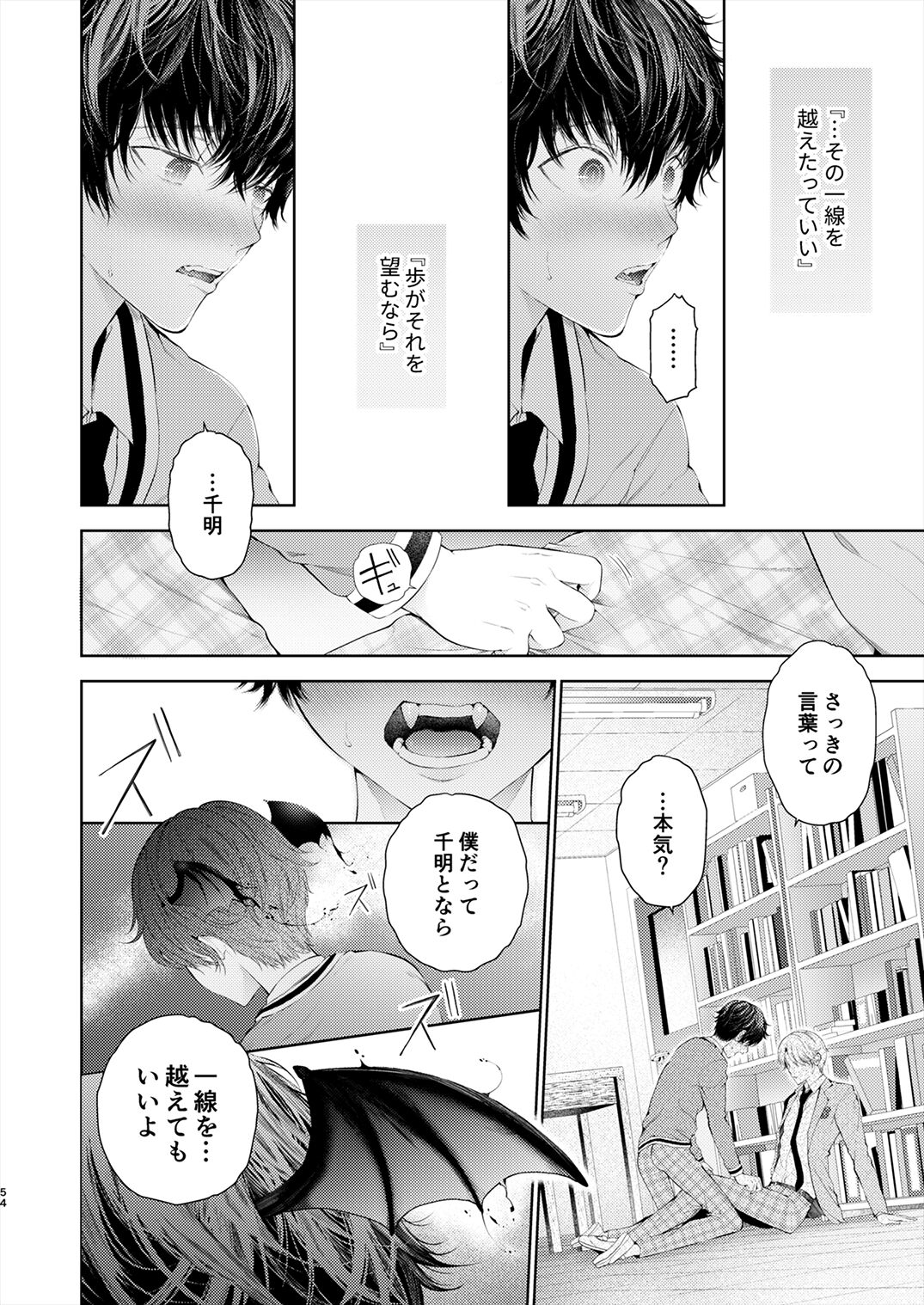 Juvenile 2023-12 - Page 53