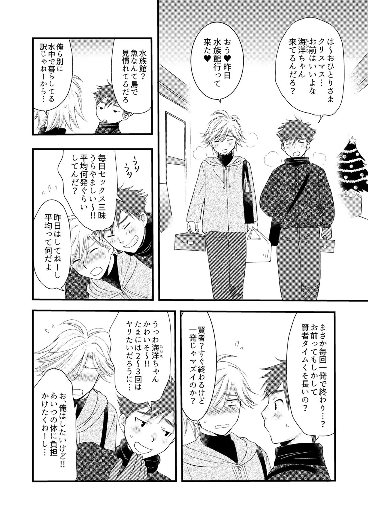 Oitekita Umi Seiya Hen - Page 29