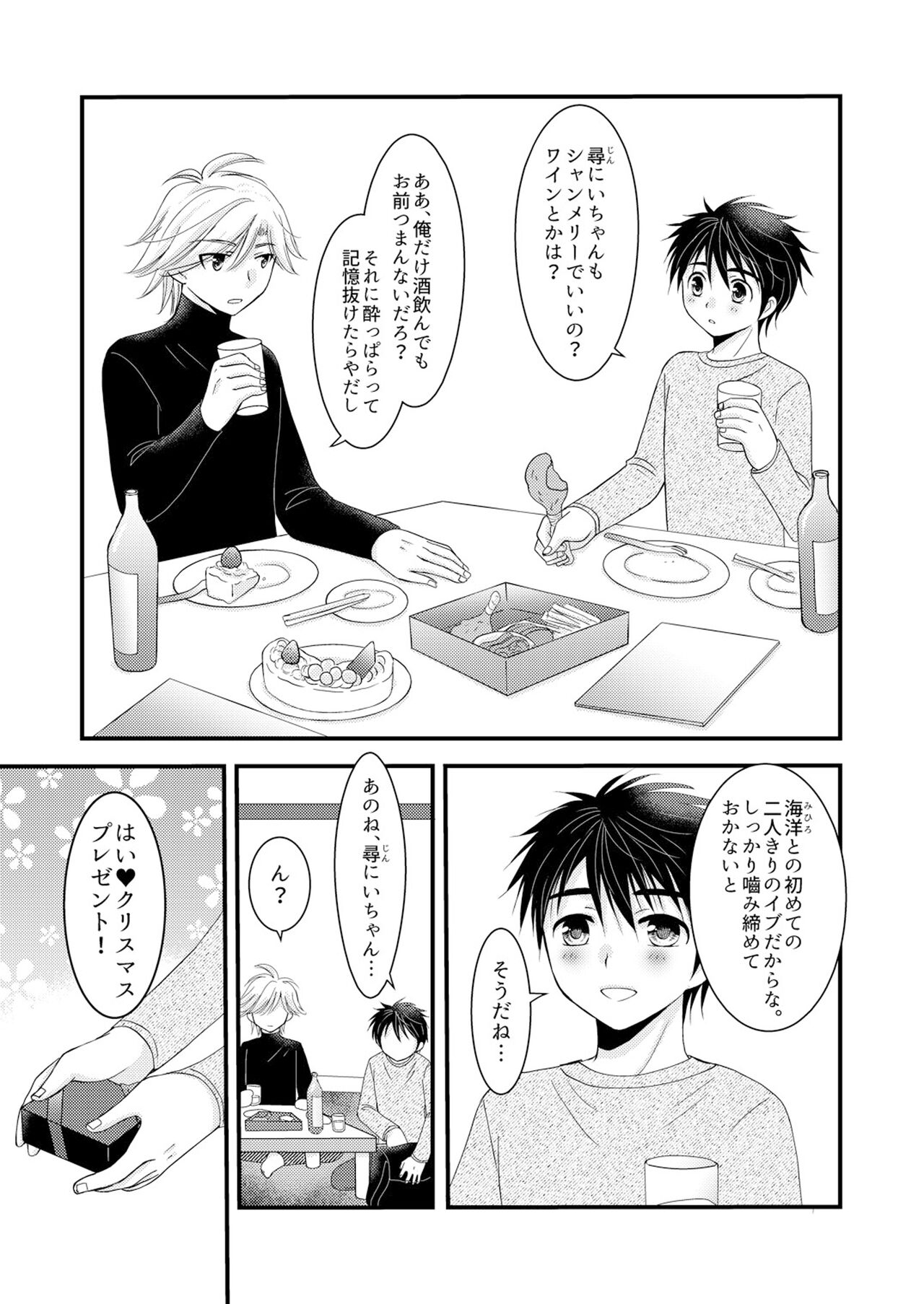 Oitekita Umi Seiya Hen - Page 32