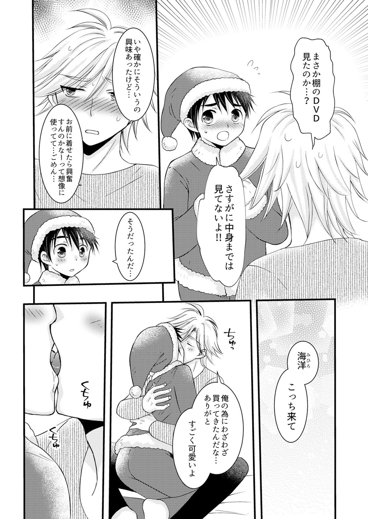 Oitekita Umi Seiya Hen - Page 37