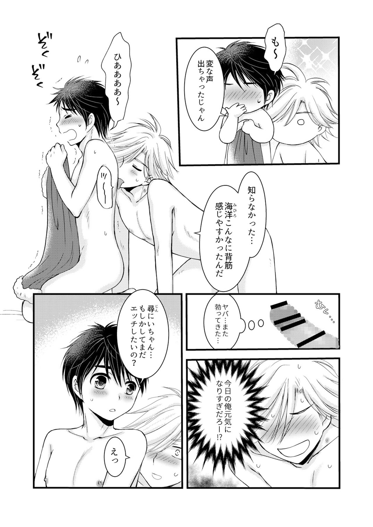 Oitekita Umi Seiya Hen - Page 53