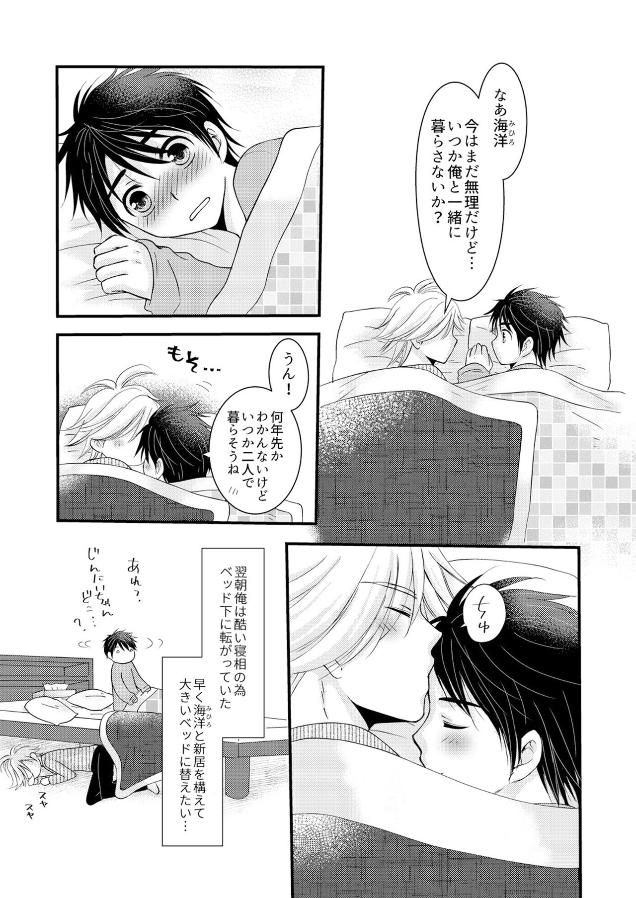 Oitekita Umi Seiya Hen - Page 60