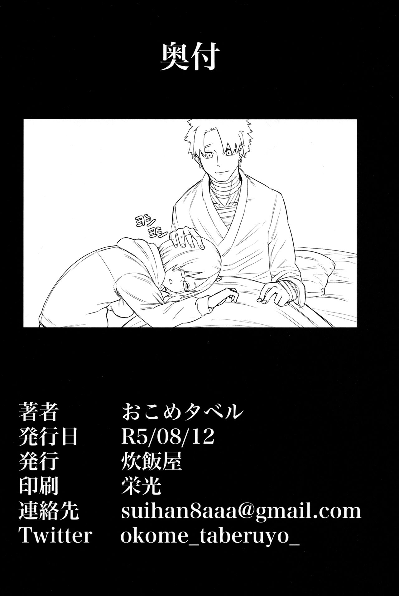Senpai no Tame ni NTR Mash! - Page 25