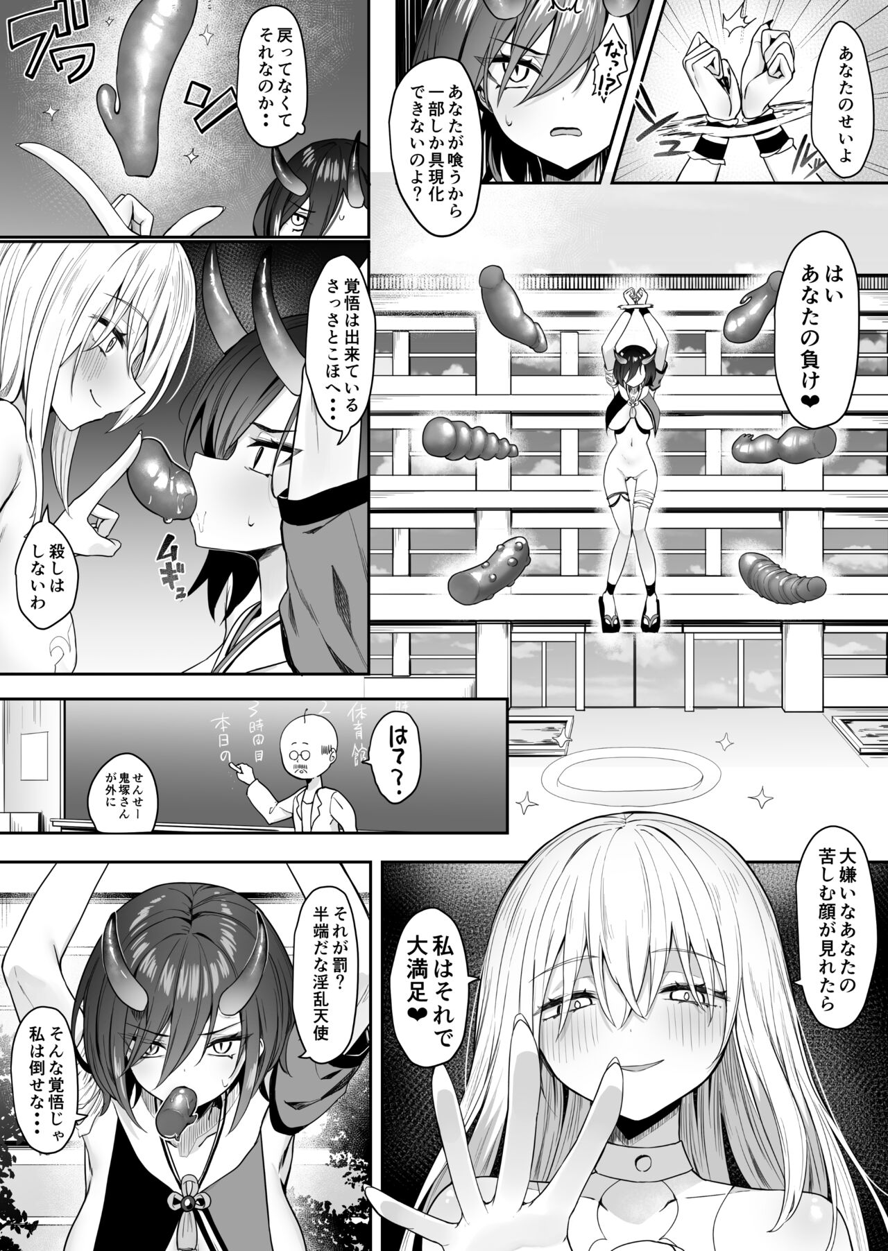 百合天使と愛ノ鬼 - Page 20