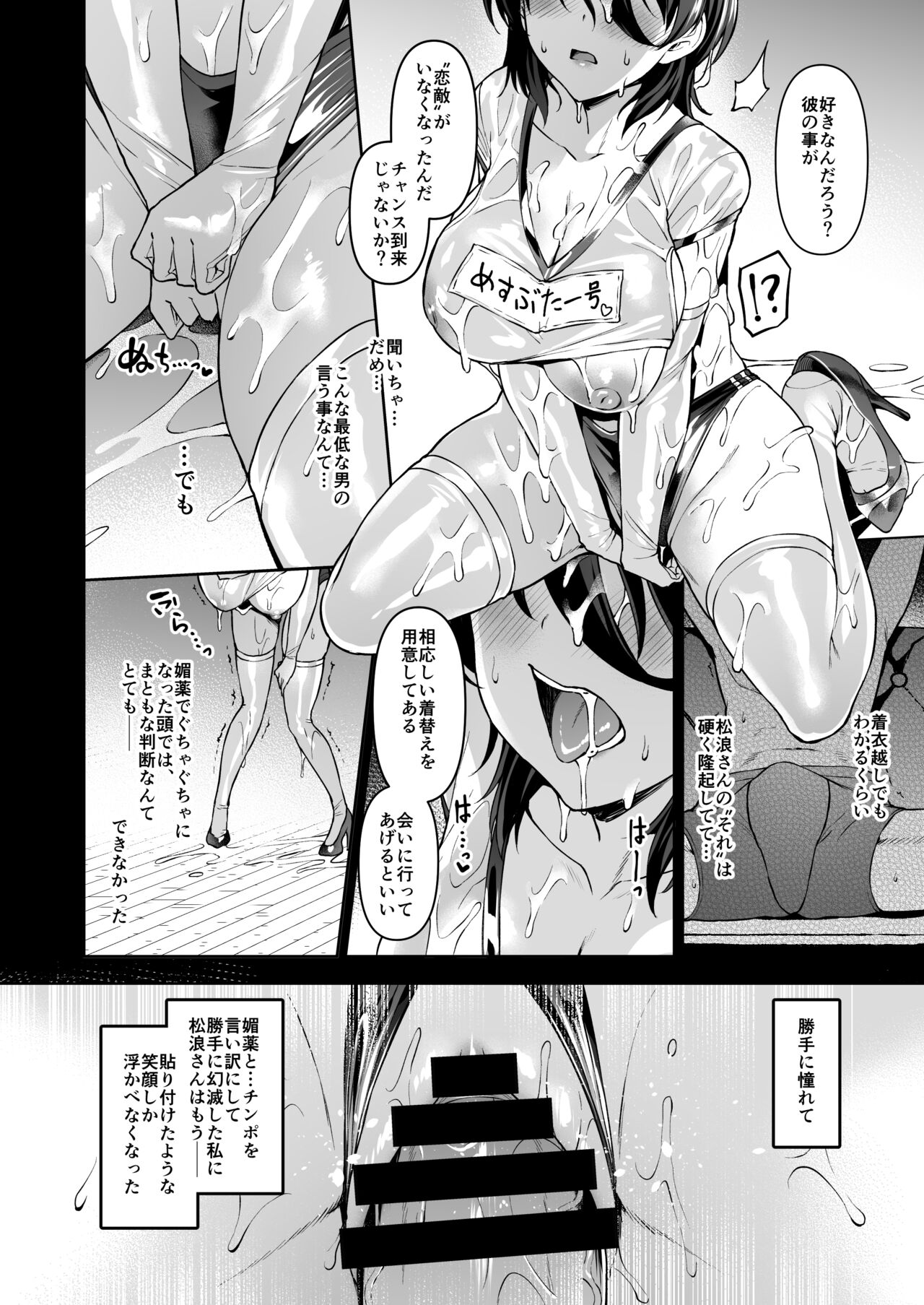 Kegareboshi no Kakera-tachi - Page 234