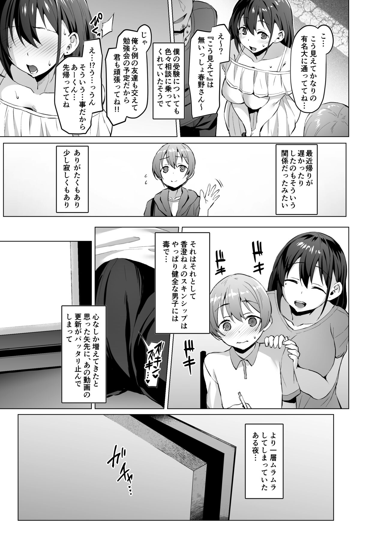 Kegareboshi no Kakera-tachi - Page 50