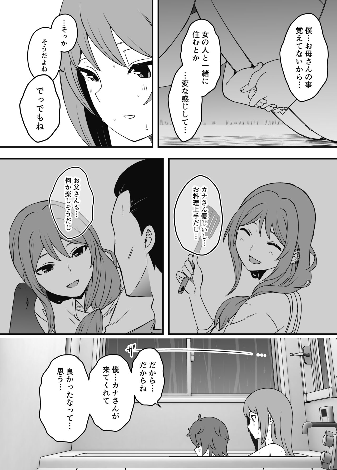 Uso Oyako 1 - Page 20