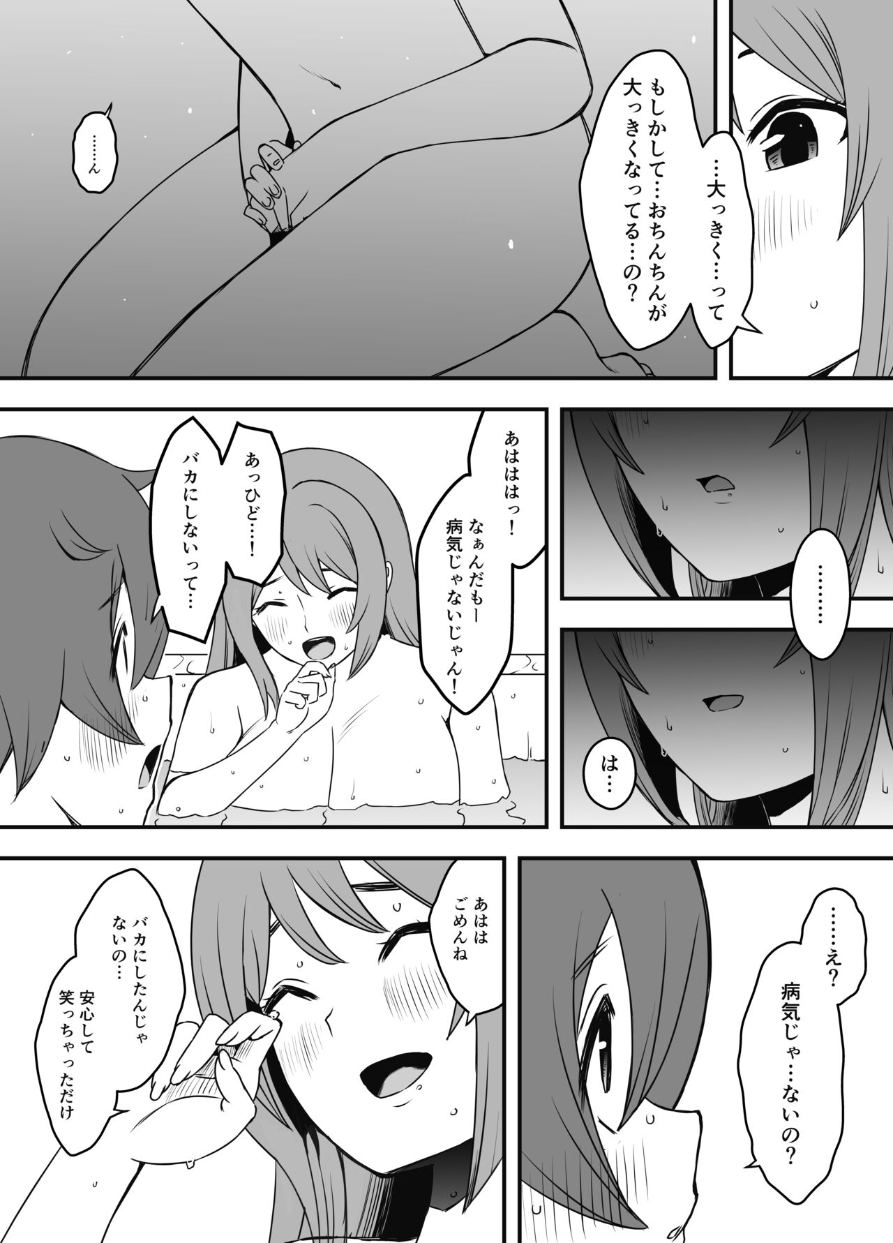 Uso Oyako 1 - Page 23