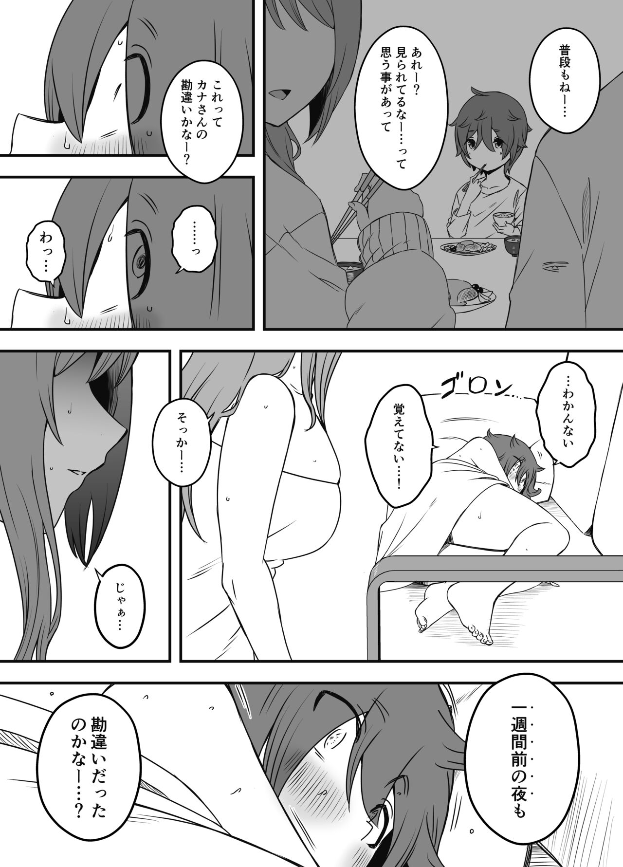 Uso Oyako 1 - Page 34