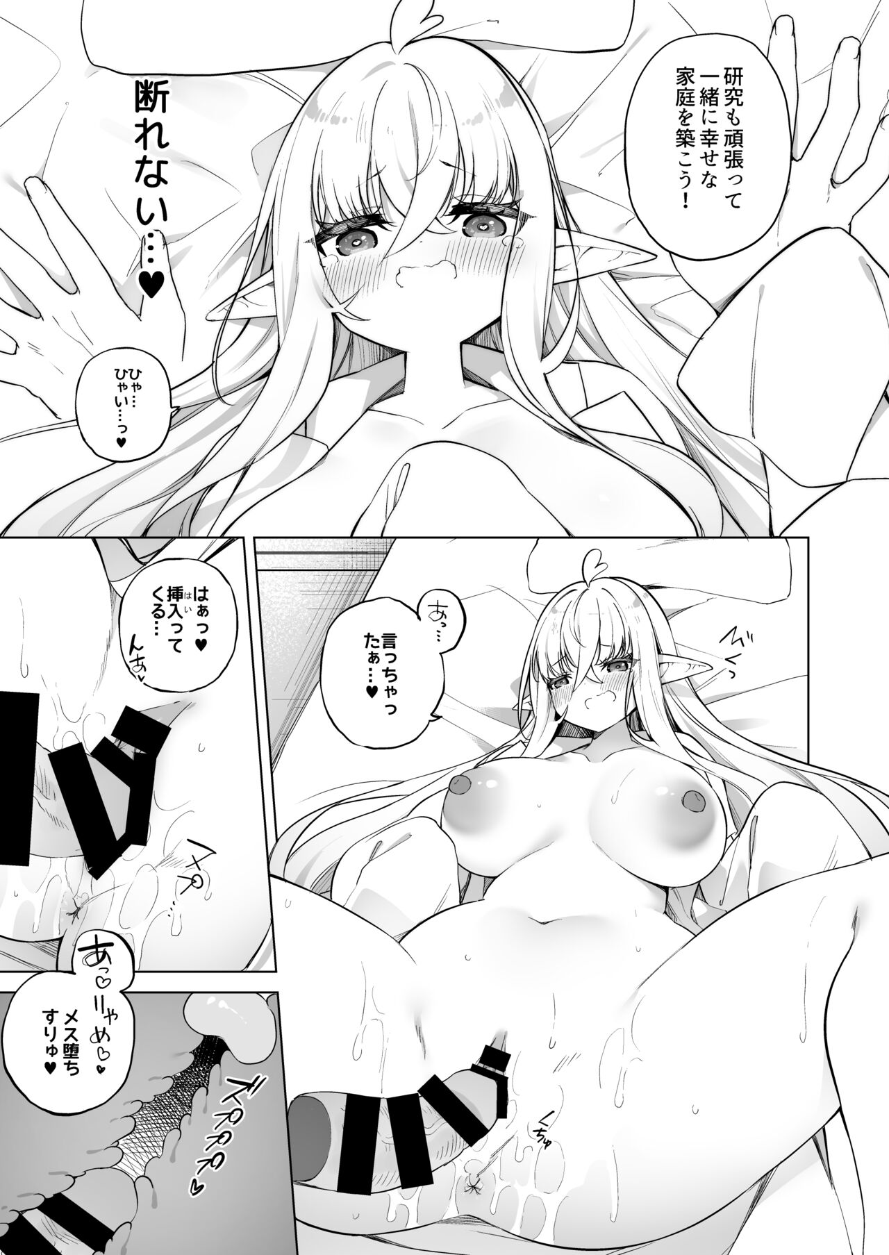 TS Elf no Tsukurikata Elf-ka no Kusuri Gaiden - Page 25
