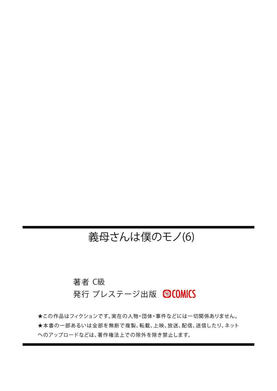 Gibo-san wa Boku no Mono 6 - Page 28