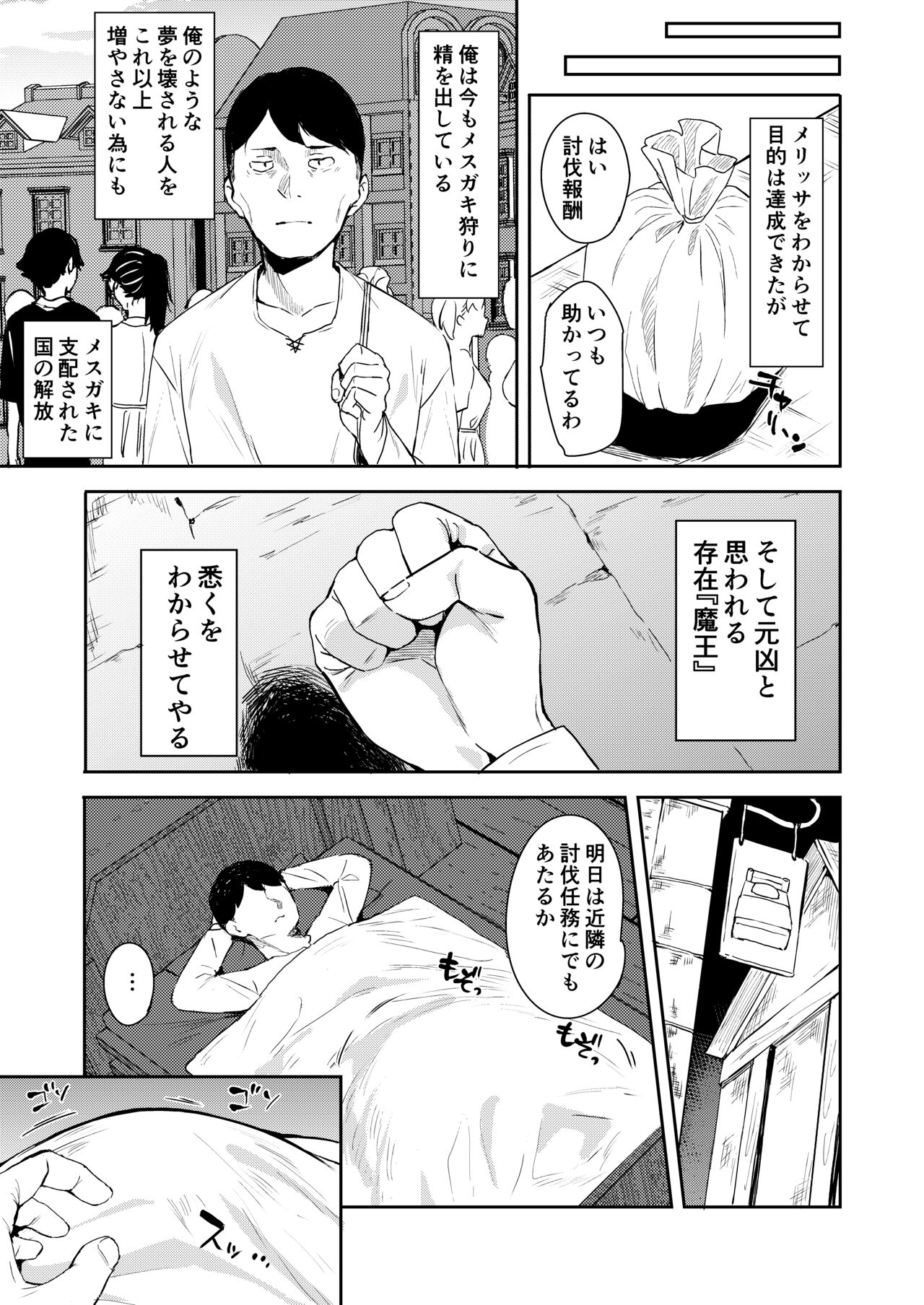 Isekai Mesugaki Succubus Kari Oji-san - Page 65