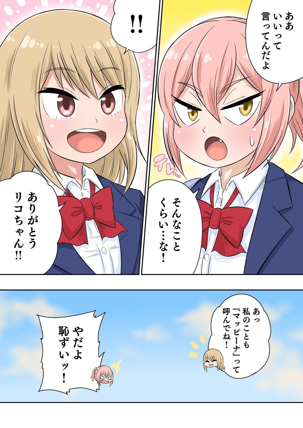 Classmate to Ecchi Jugyou Season two Chapter1~Chapter4 - Page 52