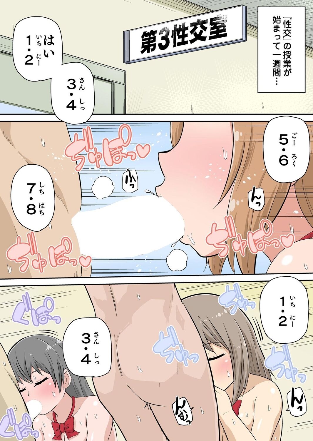 Classmate to Ecchi Jugyou Season two Chapter1~Chapter4 - Page 85