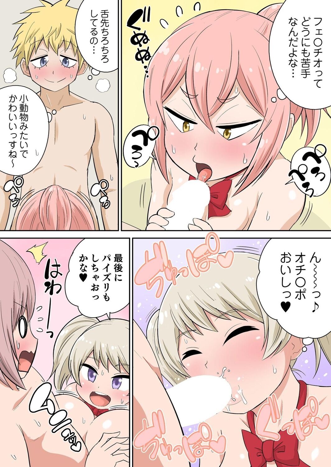 Classmate to Ecchi Jugyou Season two Chapter1~Chapter4 - Page 88