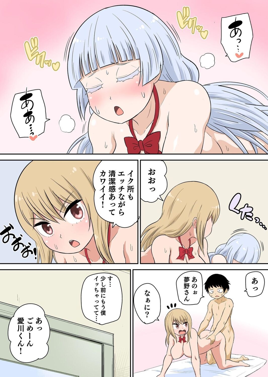 Classmate to Ecchi Jugyou Season two Chapter1~Chapter4 - Page 95