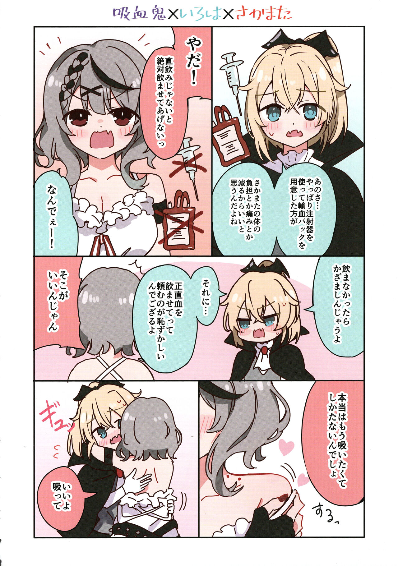 IroChloe Matome 1 - Page 16