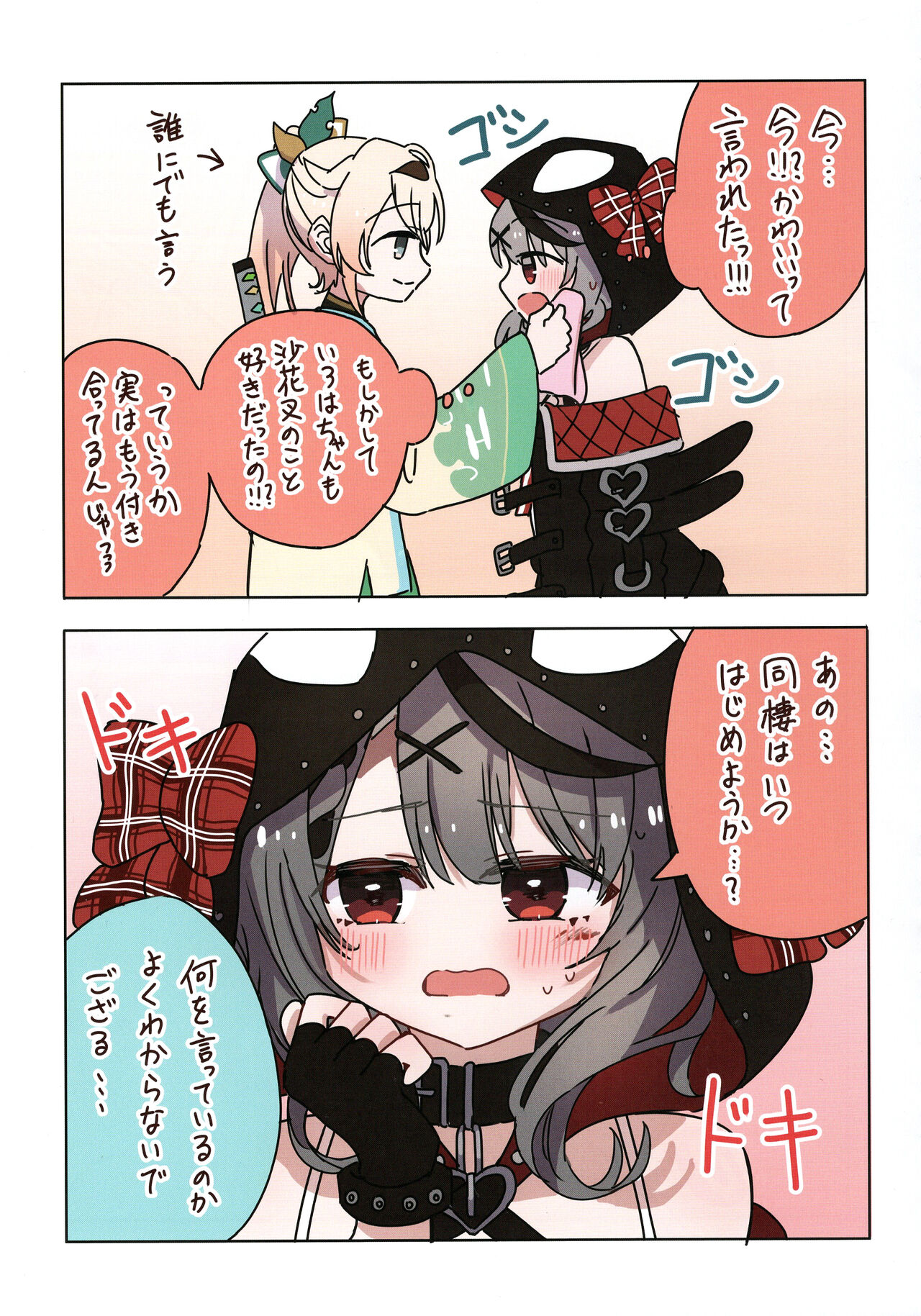 IroChloe Matome 1 - Page 9