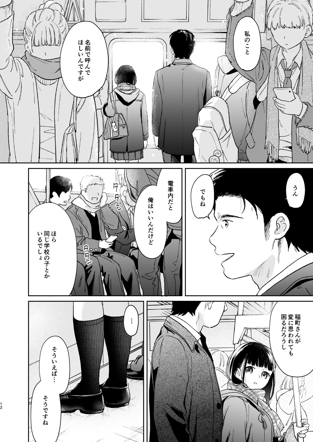 Kimi no Taion Kimi no Kodou 4 - Page 11