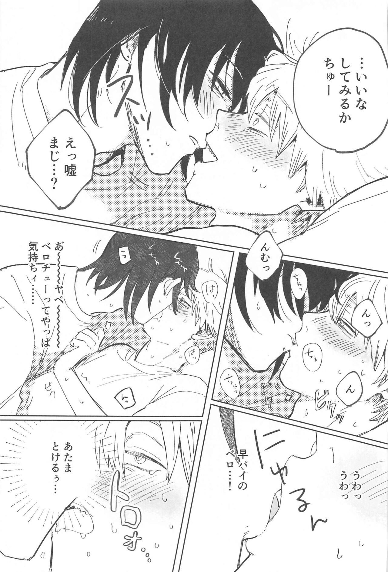 Kawaii Anoko - Page 19