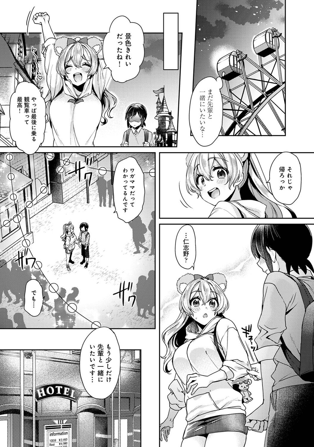 Suki Suki Diary - Page 106