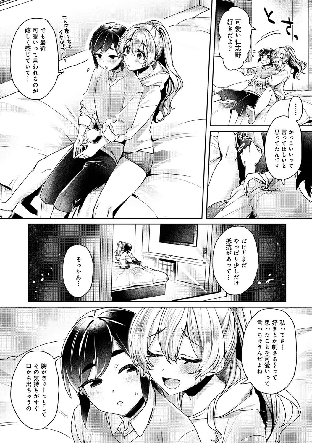 Suki Suki Diary - Page 109