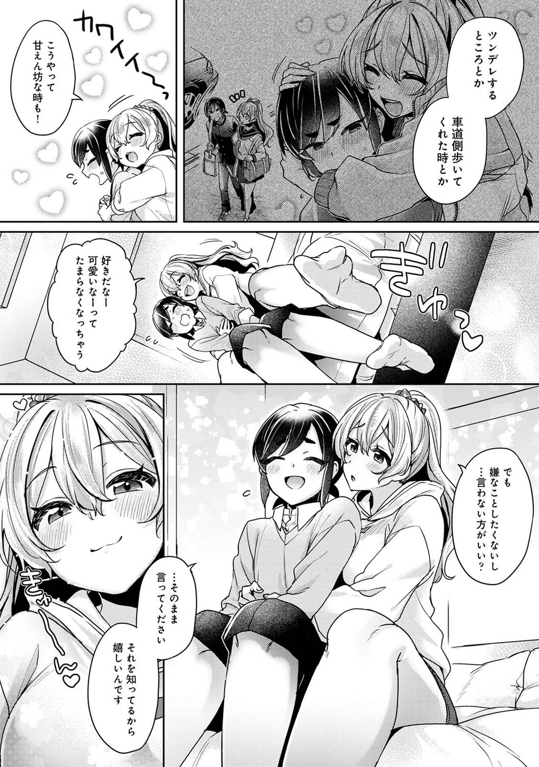Suki Suki Diary - Page 110