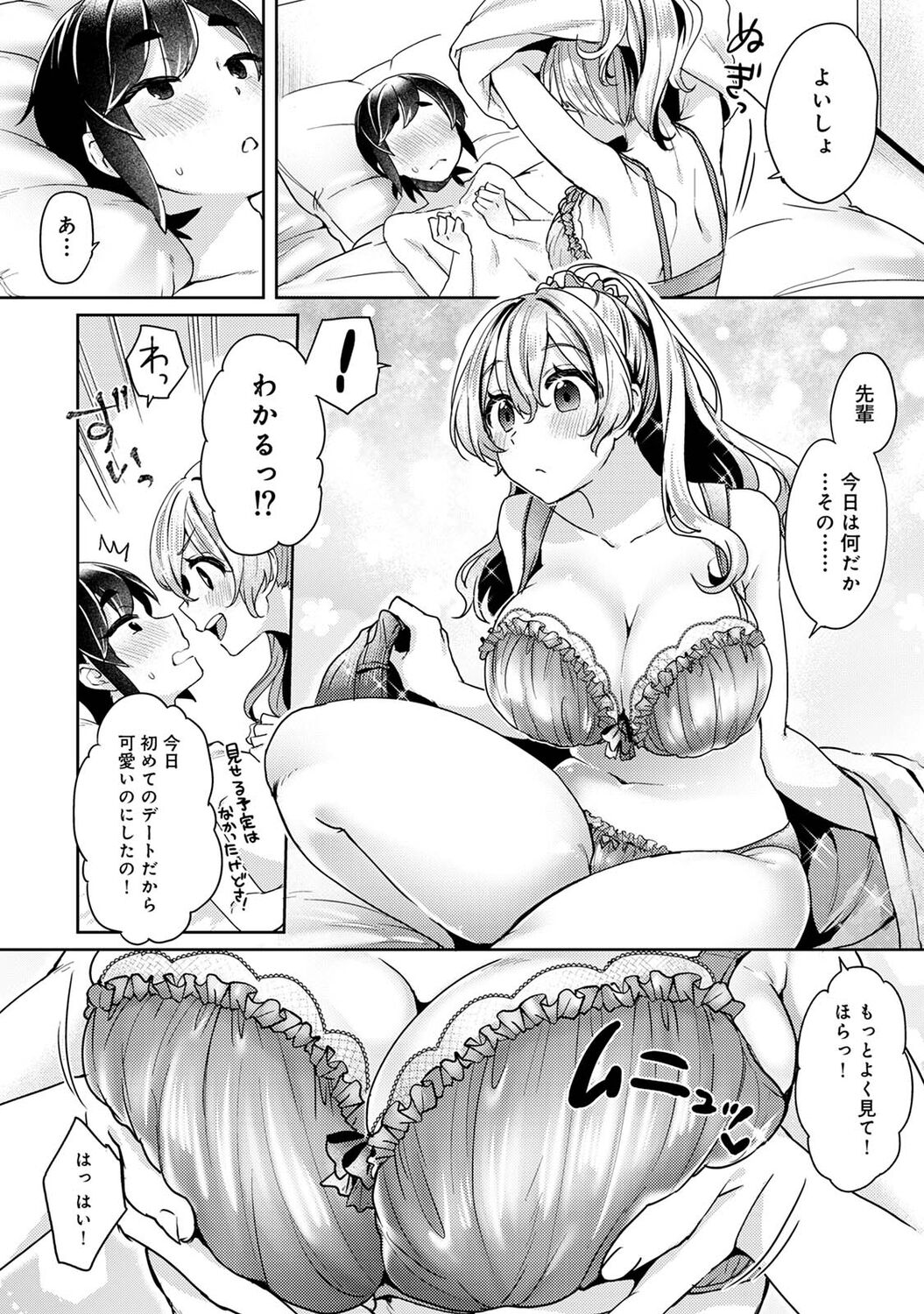 Suki Suki Diary - Page 112