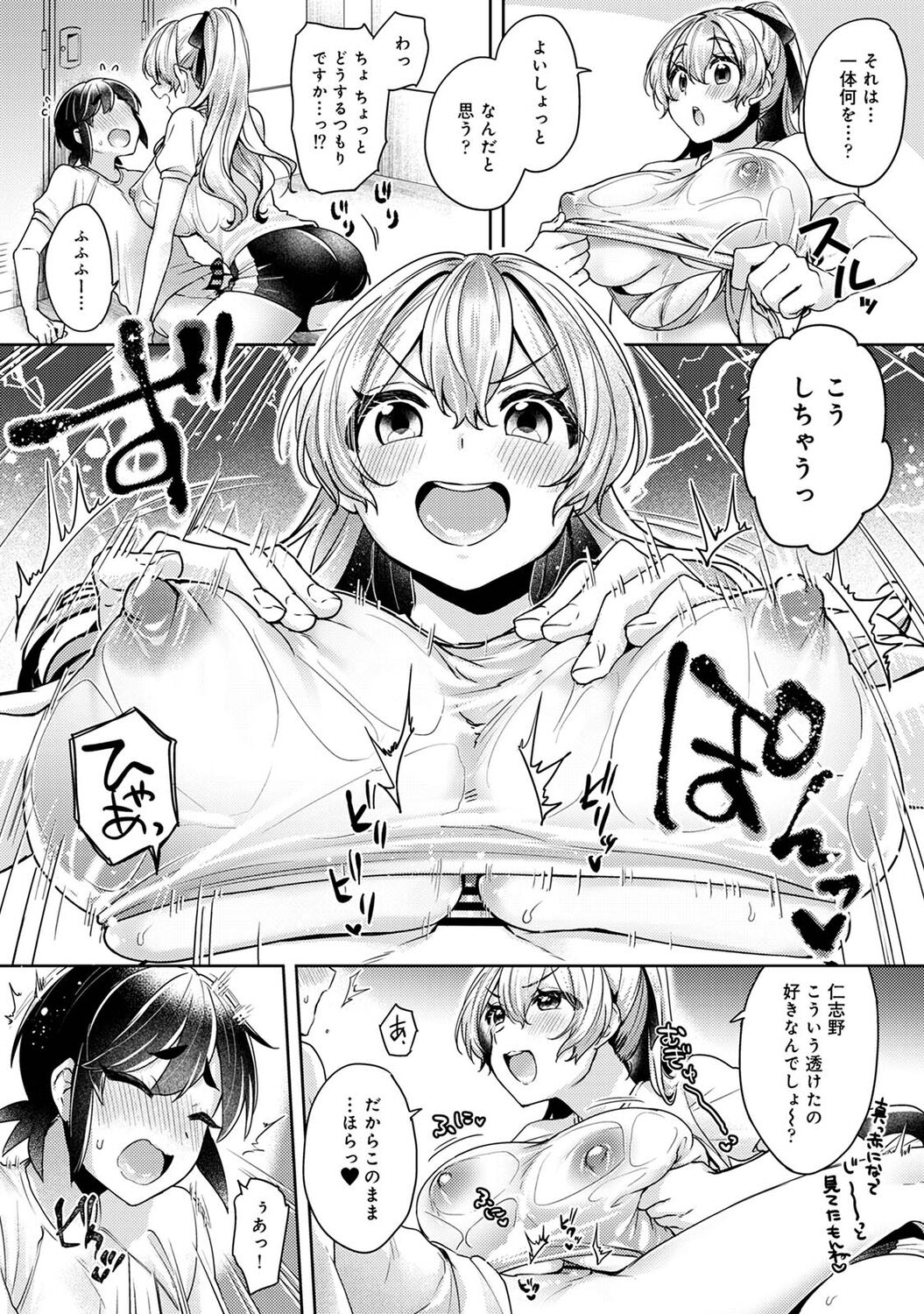Suki Suki Diary - Page 132