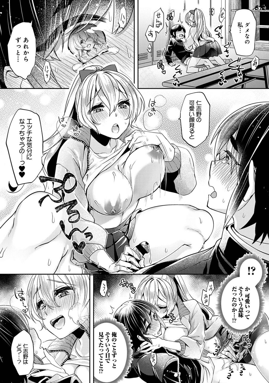 Suki Suki Diary - Page 38