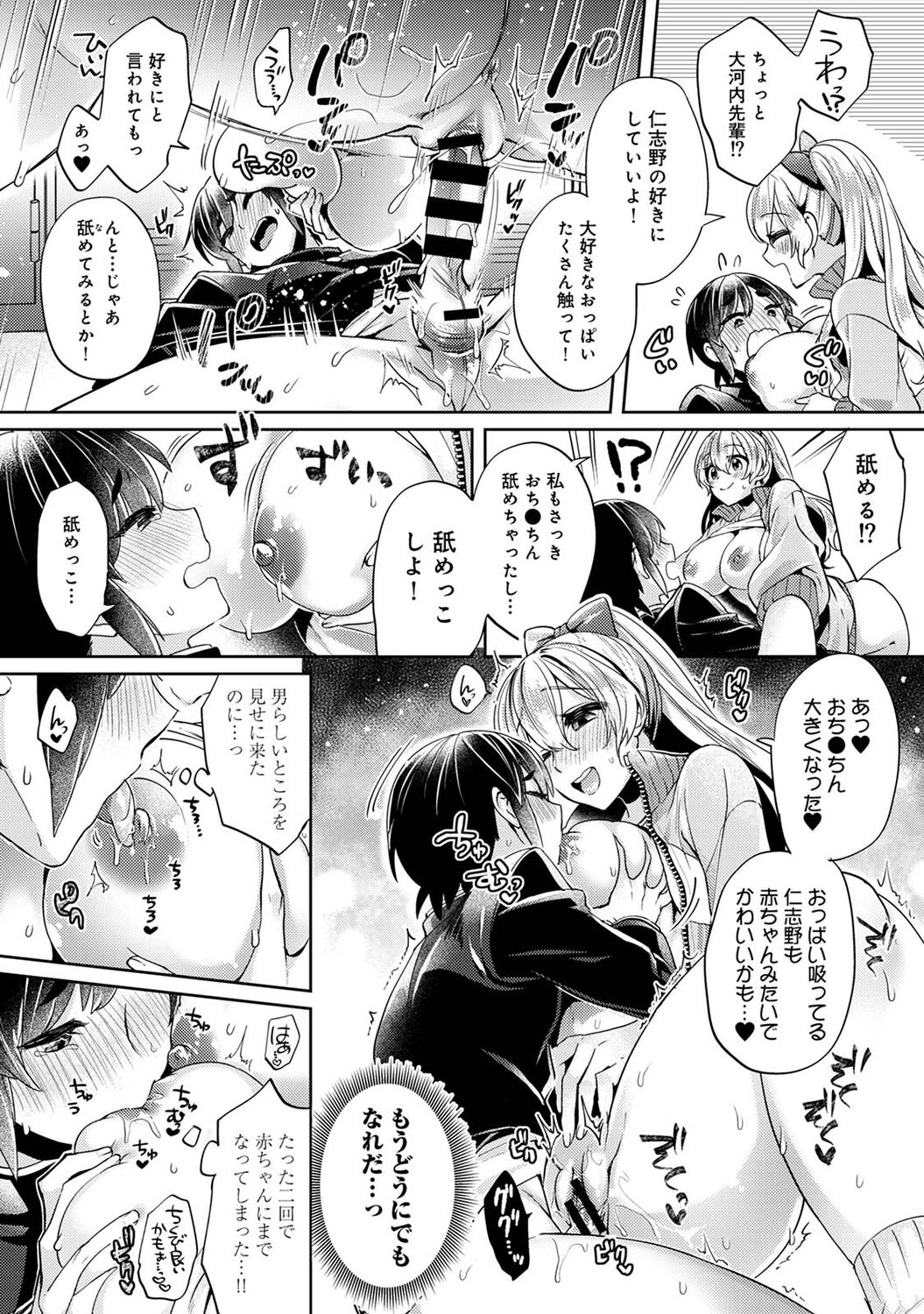 Suki Suki Diary - Page 46