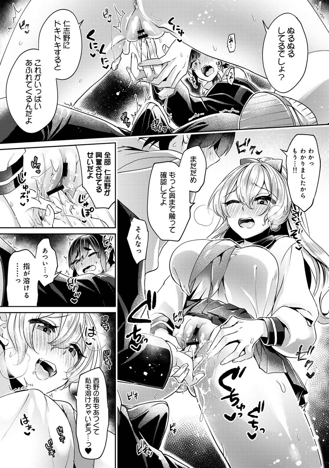 Suki Suki Diary - Page 64