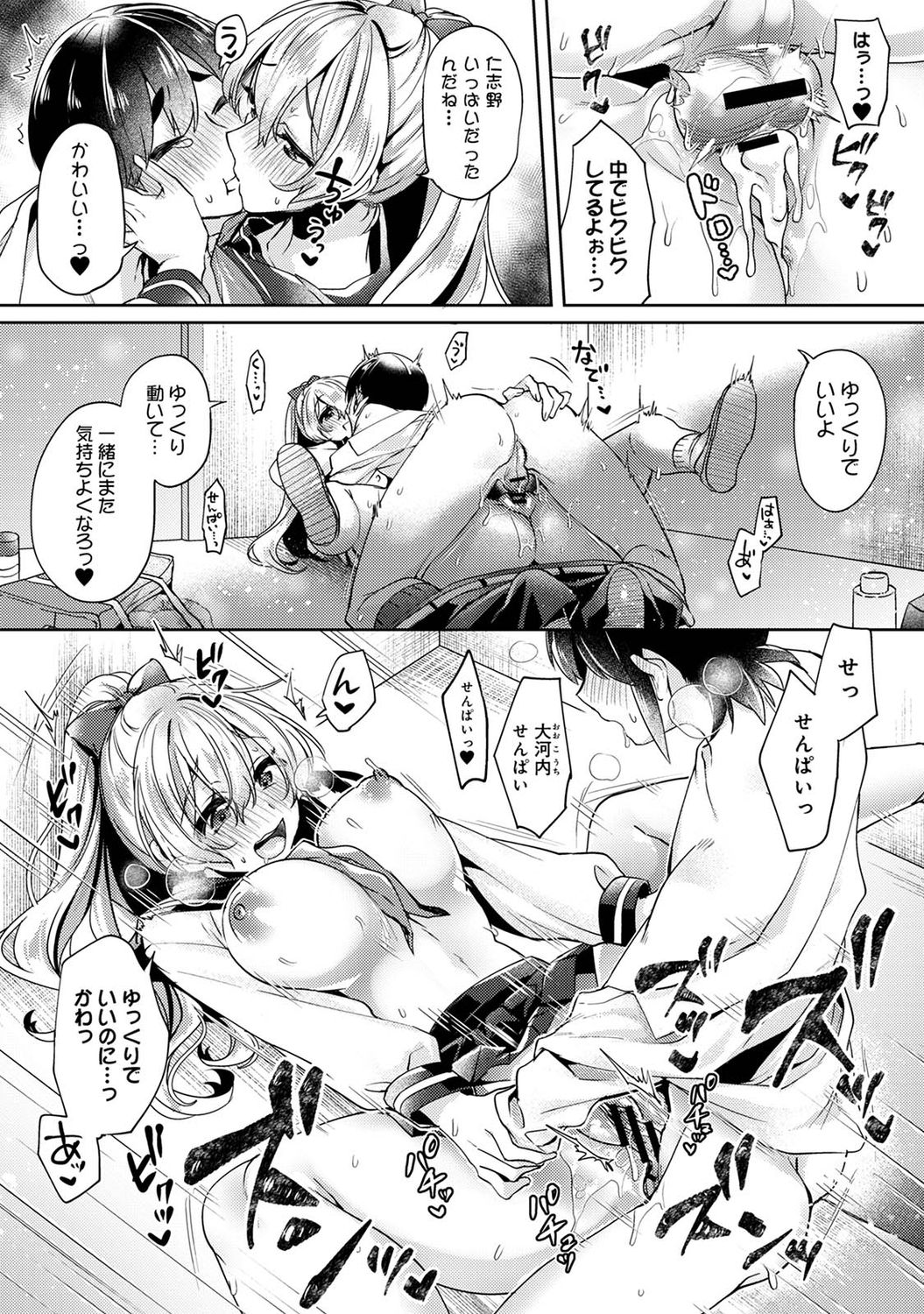 Suki Suki Diary - Page 68
