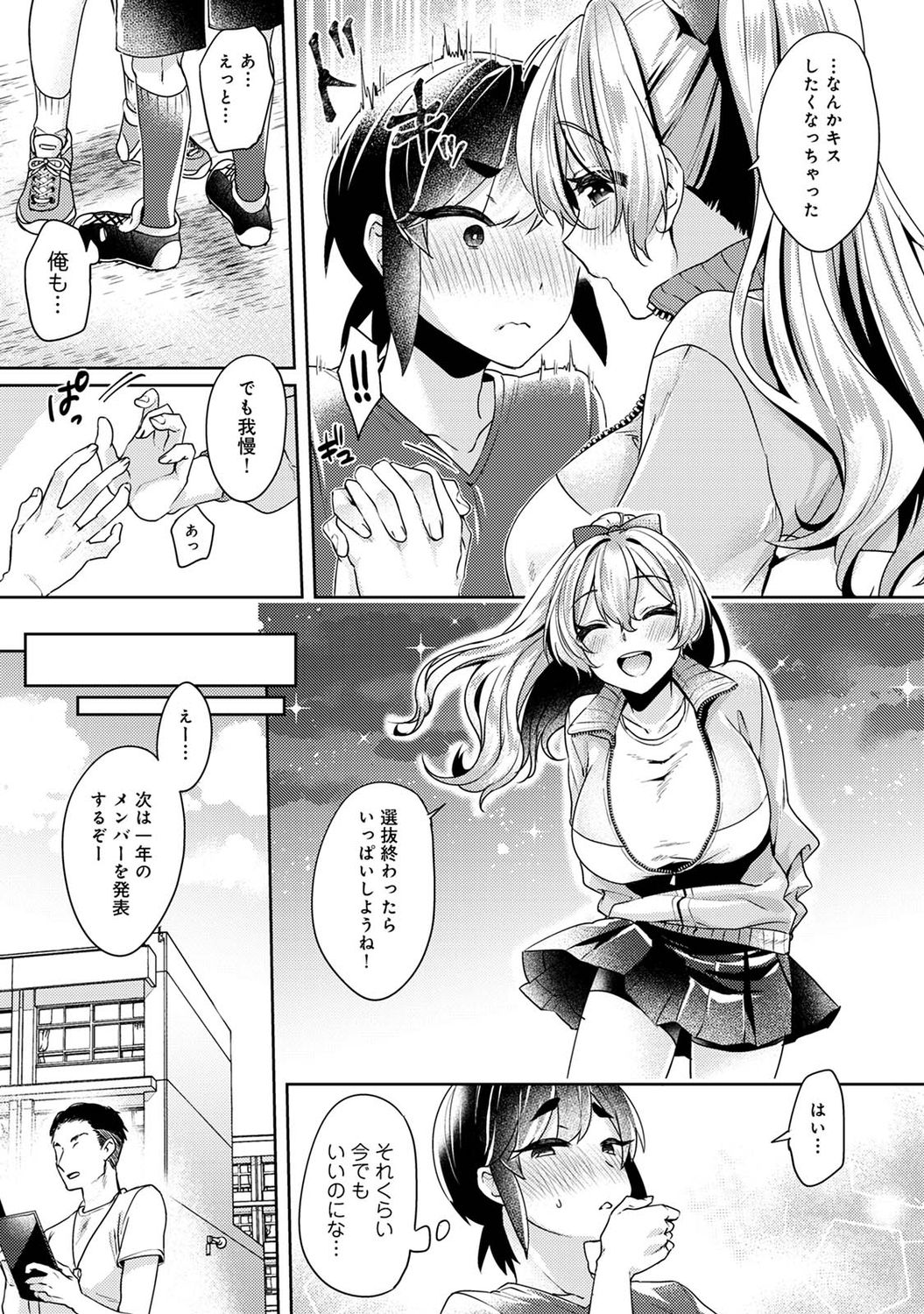 Suki Suki Diary - Page 80
