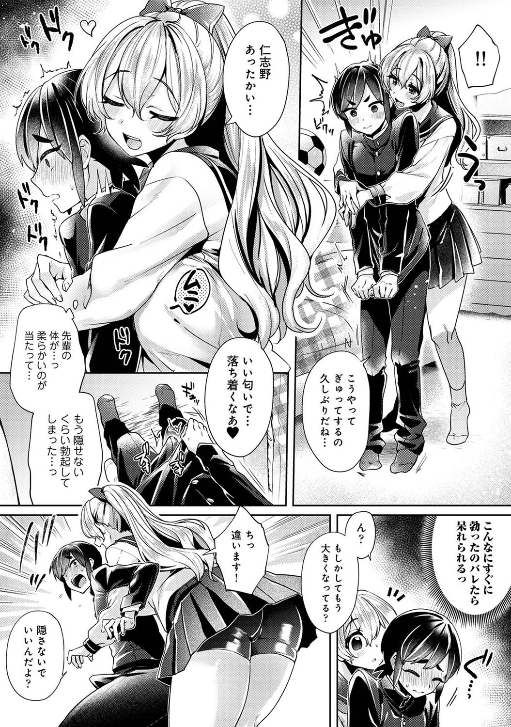 Suki Suki Diary - Page 85