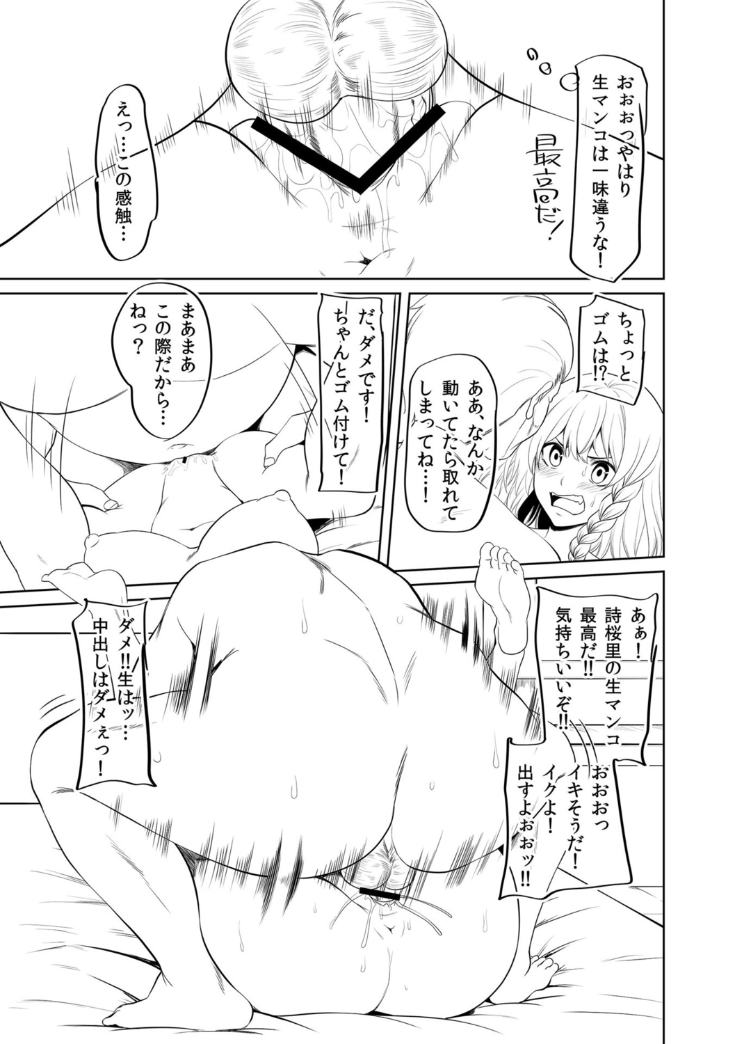 Watashi o SeFri ni Shite Minai? - Page 317