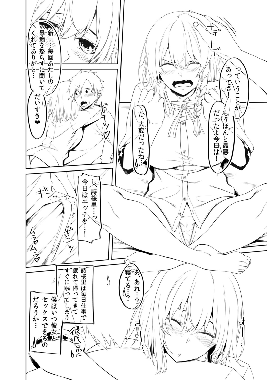 Watashi o SeFri ni Shite Minai? - Page 324