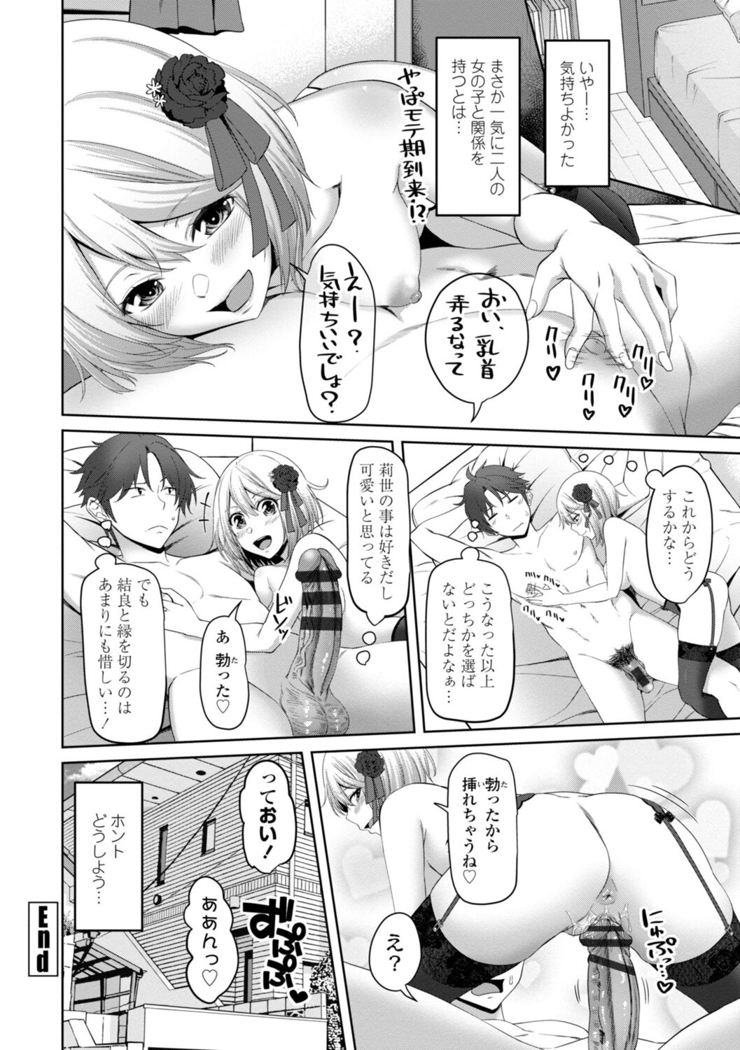 Watashi o SeFri ni Shite Minai? - Page 42