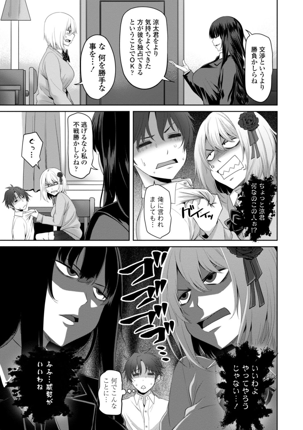 Watashi o SeFri ni Shite Minai? - Page 45