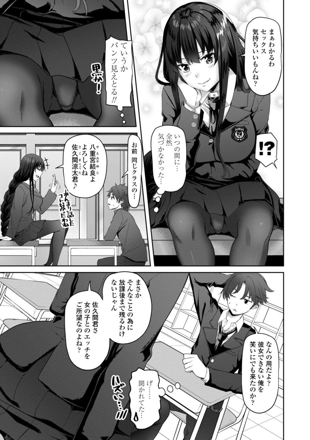 Watashi o SeFri ni Shite Minai? - Would you like to try me as a sex friend? + Digital Tokusouban  Tokuten - Page 5