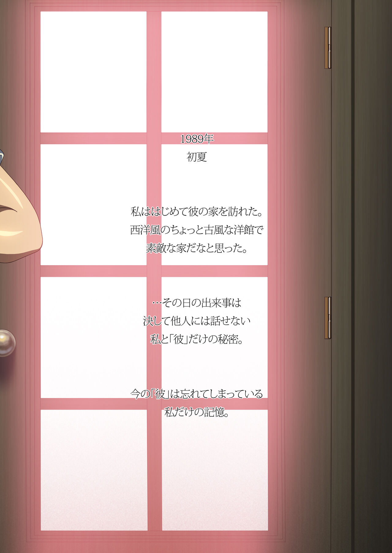 SISTERS ~Kakusareta Kioku~ 2012~2015R - Page 12