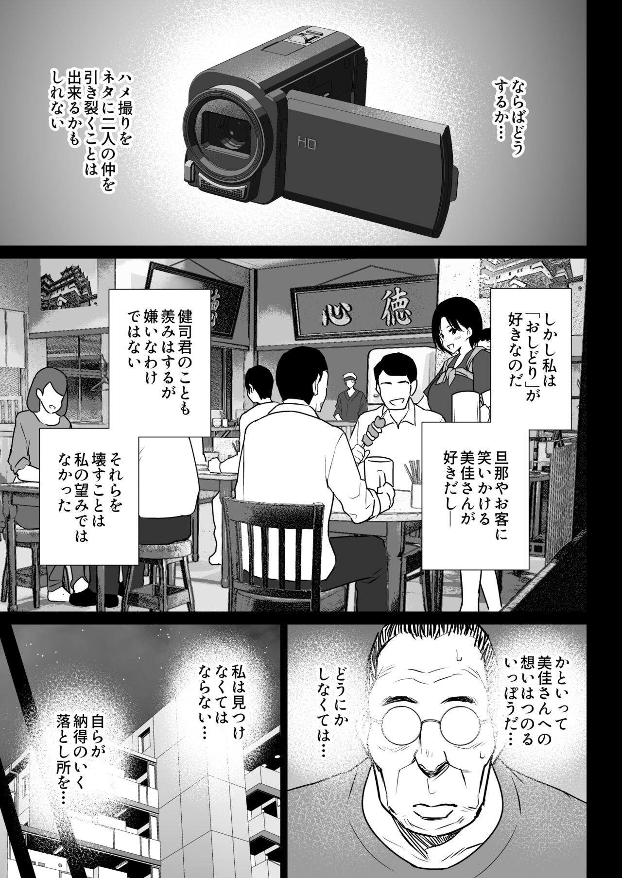Oshidori Fuufu Yakitorare - Page 64