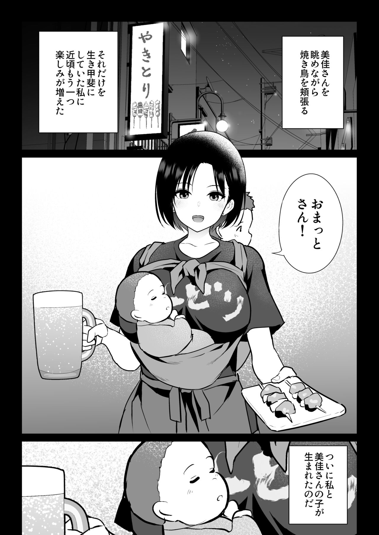 Oshidori Fuufu Yakitorare - Page 83