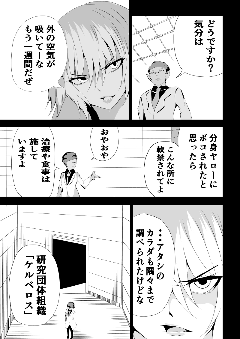 BLACK&ROSE ZERO ‐3‐ - Page 19