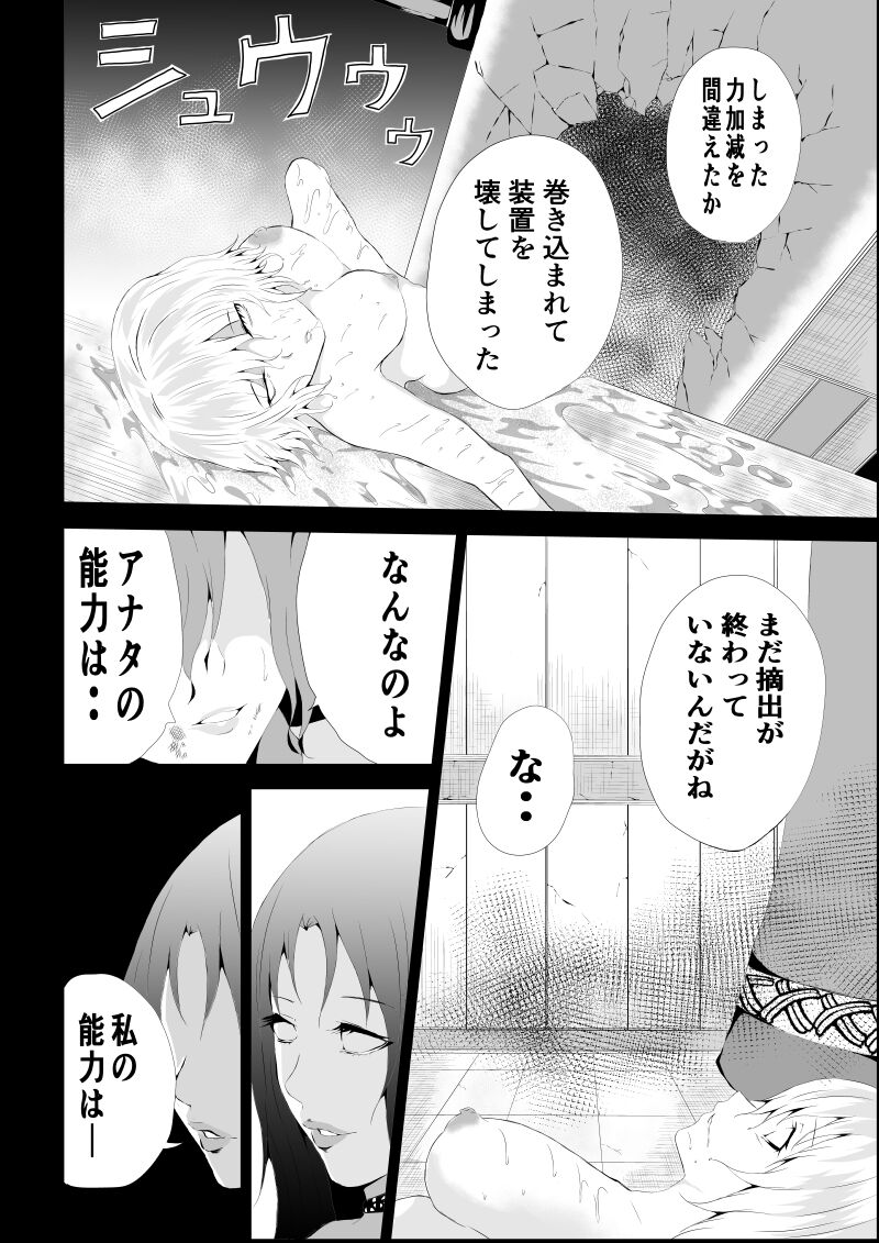 BLACK&ROSE ZERO ‐4‐ - Page 22