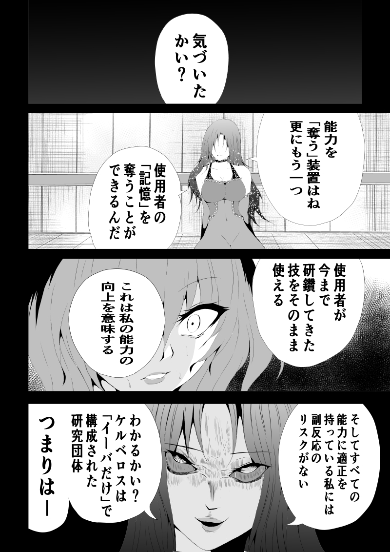 BLACK&ROSE ZERO ‐4‐ - Page 26