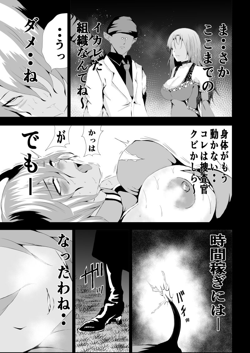 BLACK&ROSE ZERO ‐4‐ - Page 33